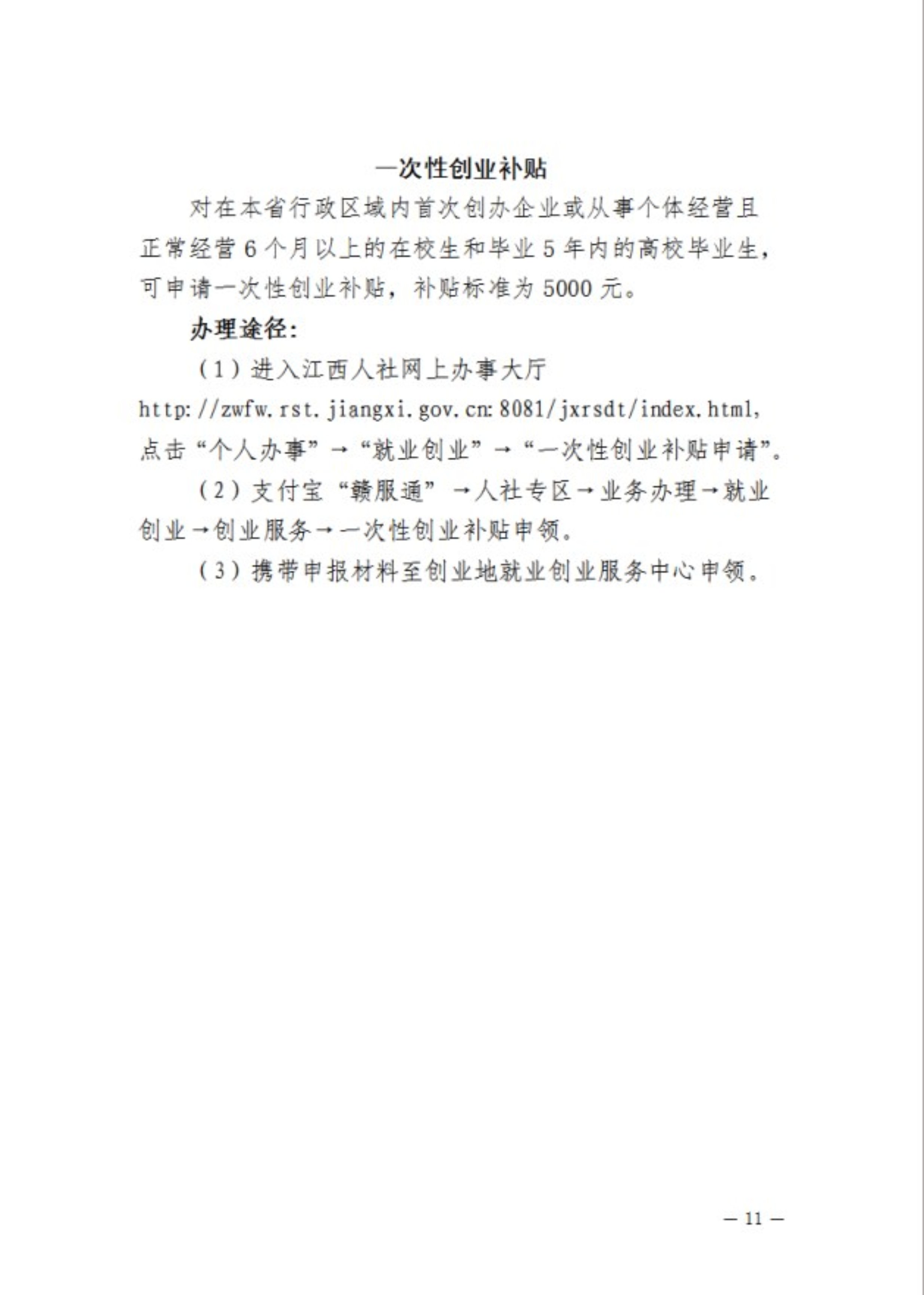 一次性创业补贴
